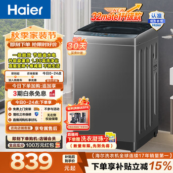 Haier pulsator washing machine fully automatic 10kg large capacity direct drive variable frequency lazy home rental housing dormitory washing and drying all-in-one machine first-level energy efficiency 32mate1 upgraded model bz2gd0