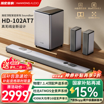 Hanhong audio national subsidy 102at7 tv audio echo wall home theater dolby atmos 7.1.4 sky channel bluetooth speaker back surround high power subwoofer