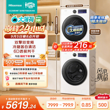 Hisense washing machine mint e5s washing and drying set 12kg large capacity drum single wash + heat pump dryer wf120e5s + e5s trade-in appliance subsidy jd.com self-operated
