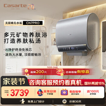 Casarte (casarte) national subsidy 15% magnesium rod-free cn7pro 60-liter double-gallon flat barrel electric water heater ultra-thin 3.3kw fast heating first-class energy efficiency fast heating trade-in