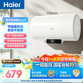 Haier state-subsidized electric water heater 60 liters eco1 diamond enamel bladder first-class energy efficiency and energy saving 2200w high-efficiency heating long-term insulation and antibacterial household water storage type