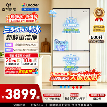 Leader haier produces lazy ice 500l french-style large refrigerator ultra-thin zero-embedded 10-minute automatic ice making bcd-500wllfdg9y9u1 2026 new model