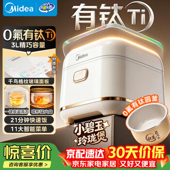 Midea small jasper rice cooker small 1-2-3-4 people 0 fluorine-containing titanium ceramic white jade kettle household 3 liters quick rice cooker soup porridge smart reservation multi-function rice cooker re360