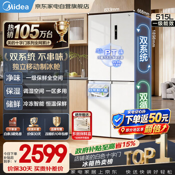 Midea refrigerator 540 cross four door dual system dual cycle large capacity full space first class energy efficiency air-cooled frost-free independent ice box mr-540wspze national subsidy