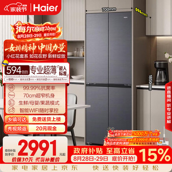 Haier little red flower series 418l cross door maternal and infant refrigerator 594mm professional ultra-thin zero embedded bcd-418wghtdb9s9u1 national subsidy