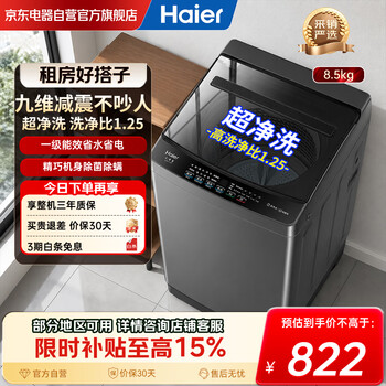 Haier pulsator washing machine fully automatic 8/10/11kg household large capacity dormitory rental apartment high washing ratio 8.5kg national subsidy xqb85-z1ve0