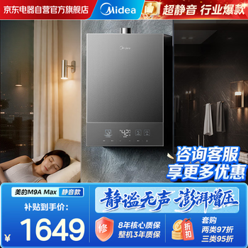 Midea sleep m9a max first-level silent 16-liter gas water heater tsi dual supercharger three-wheel drive top water distribution servo natural gas same store style jsq30-m9a max