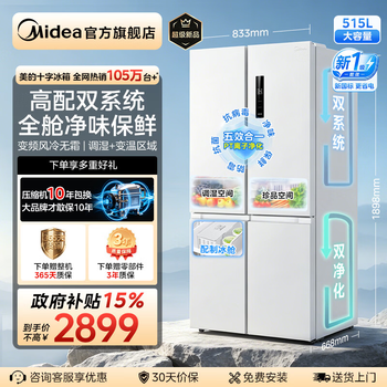 Midea cross-door household refrigerator dual-system dual-cycle air-cooled first-level frost-free double-opening four-door double-opening four-door ice-making embedded inverter energy-saving 2026 new model 540 new national standard dual-system ice making cabin pt purification 515 liters