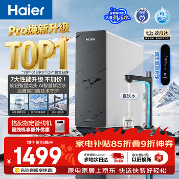 Haier fresh water 793 upgraded model new fresh water pro1200g dual-core 10-level fine filtration 6-year-old long-lasting membrane antibacterial reverse osmosis household kitchen direct drinking water purifier r816