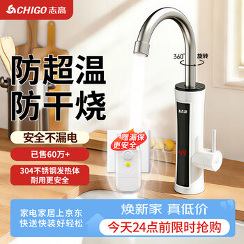 Chigo electric hot water faucet instant hot water faucet heater hot and cold kitchen treasure balcony household water heater zg-zs824-2 free leakage guarantee