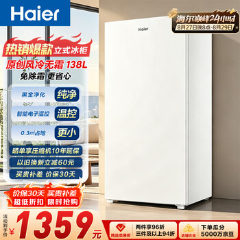 Haier camellia 138l vertical freezer small household small refrigerator freezer true air-cooled frost-free freezing and refrigeration conversion level one-click quick freezing large capacity bd-138wgh90wf