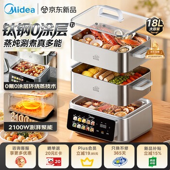 Midea titanium steel steaming rubik's cube electric steamer for stewing, steaming and rinsing all-in-one multifunctional electric hot pot for home use 18l three-layer large capacity 0-coated titanium stainless steel cooking pot zgc3023f2ti