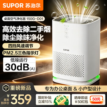 Supor air purifier home bedroom desktop office small smoke removal portable purifier allergen rhinitis asthma pollen artifact kj150g-d01
