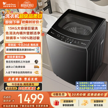 Littleswan pulsator washing machine for home use, fully automatic, 15kg super large capacity, tb15-1808t, no-cleaning, no-dirty bucket, healthy mite removal, trade-in for new, self-operated by jd.com