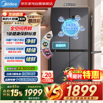 Midea refrigerator 471 liters cross-shaped four-door double cycle dual frequency conversion three-speed variable temperature anti-bacterial first-class energy efficiency air-cooled frost-free bcd-471wspzm (e) national subsidy