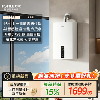 Fotile new product upgrade gas water heater capacity increased by 17 liters ai intelligent constant temperature small size easy to install light and silent magnetized water purification 16f1