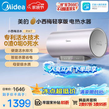 Midea xiaoximei electric water heater 60 liters of live water with variable frequency and fast heating. lifetime magnesium rod without replacement. trade-in for new. 15% national subsidy f6032-rw7(he)
