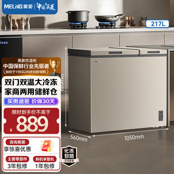 Meiling 218l/217l dual-temperature household freezer refrigerated and frozen two-door dual-temperature ultra-thin small freezer first-class energy efficiency and power-saving double-door fresh-keeping large-capacity refrigerator bcd-217dtxp-xuanjin
