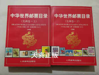 Second hand 9 new chinese world stamp catalog 1998 america volume upper and lower editor-in-chief zhu zuwei <chinese world stamp catalog> editorial board editor