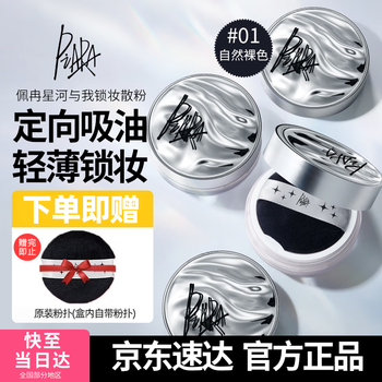 Peiran piara loose powder setting loose powder concealer not easy to remove makeup powder cookies good gift for female students with mixed oily skin