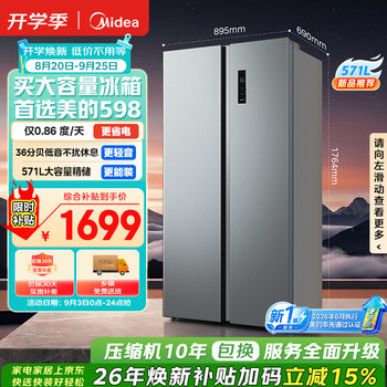 Midea 571 liter double-door refrigerator 2026 new large capacity new national standard first-class energy efficiency dual frequency conversion energy-saving air-cooled frost-free stocking net taste trade-in mr-598wkpea