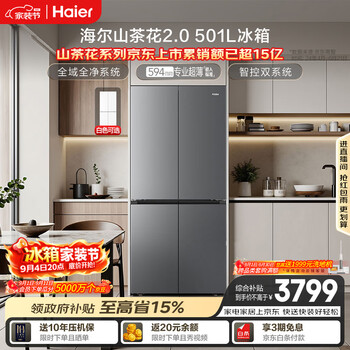 Haier camellia 2.0 501l cross-door refrigerator dual system dual purification without odor sterilization variable temperature ultra-thin zero-embedded bcd-501wghtdc4fsu1 national subsidy