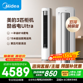 Midea air conditioner cool power saving ultra large 3 hp first class energy efficiency internal and external unit double row pure copper tube power saving magic vertical air conditioning cabinet machine national subsidy kfr-72lw/n8ks1-1u
