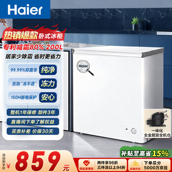 Haier 200l single temperature small refrigerator freezer small household small freezer freezer freezer refrigeration conversion first-level energy efficiency cryogenic frost reduction large capacity bc/bd-200ghw9d