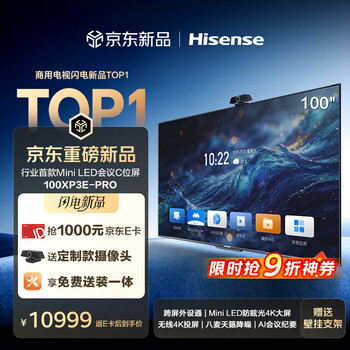 Hisense 100-inch c-position screen new product conference tv flat-panel all-in-one cross-screen peripheral miniled anti-glare display commercial display large screen 100xp3e-pro