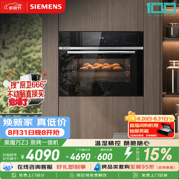Siemens precision temperature and humidity control black cube z3 embedded steaming and baking machine 58l steaming, baking, frying and stewing four-in-one household baking and steaming oven cs8j4dnb1w