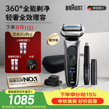 Braun zhu yilong's new 7 series pro+ with nose hair trimmer is an electric reciprocating shaver imported from germany. multifunctional gift for boyfriend and husband's birthday and mid-autumn festival.
