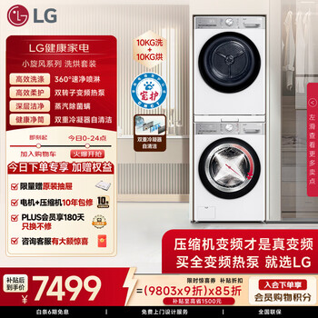 Lg small cyclone washing and care set 10kg fully automatic drum washing machine + 10kg variable frequency heat pump dryer fcw10y4wa + rh10v9av2wr