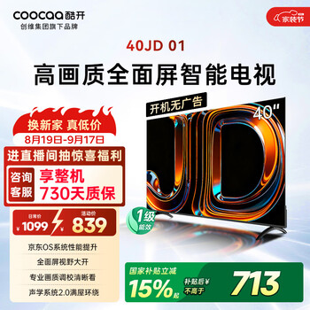 Cool chuangchuang viking east co-branded jd01 jd os boot-free ad-free 40-inch tv smart screen first-class energy efficiency state-subsidized game lcd flat-panel tv 40k3