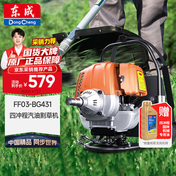 Dongcheng gasoline lawn mower ff03-bg431 four-stroke high-power lawn mower lawn mower backpack lawn mower
