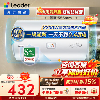Haier produces tongshuai electric water heater. consult customer service to receive subsidies. first-class energy efficiency for small apartment rental. water storage type door-to-door installation. fast heating and energy saving. 40l 2200w. first-class energy efficiency. energy saving selection.