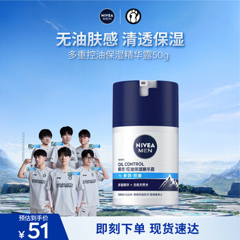 Nivea men's hydrating and moisturizing multi-oil control moisturizing essence 50g lotion face cream skin care products birthday gift