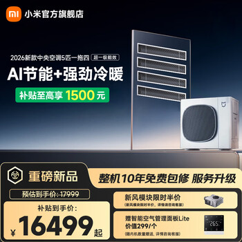 Xiaomi (mi) mijia central air conditioner, single wind turbine multi-split 5 hp, one to four, super first-class energy efficiency 125wn-oc30/n5c1, ten years quality of the whole machine, 5 hp