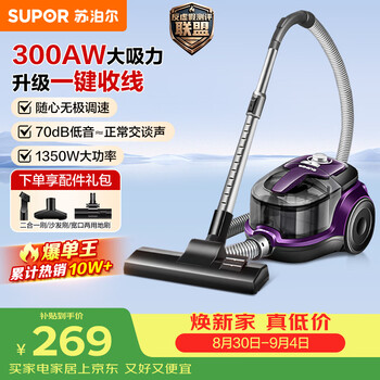 Supor horizontal vacuum cleaner 22kpa household large suction carpet cleaning high-power pet household vacuum cleaner small with one-button cord retraction vcc37a-13