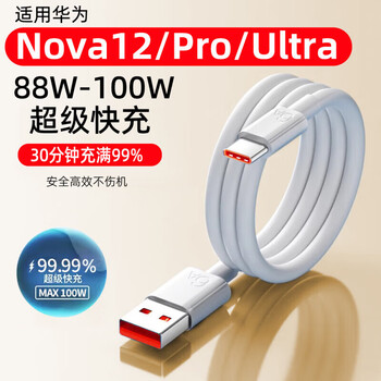 Original suitable for huawei nova12 data cable 66w super fast charging nova12 charging cable nova12pro mobile phone data cable nova12ultra charging cable 6 1 meter 6a fast charging cable