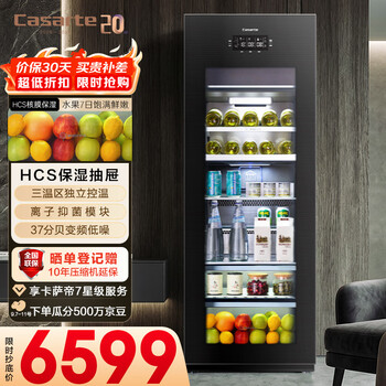 Casarte 220l ice bar home refrigerator fresh cabinet living room large capacity multi-functional exquisite small refrigerator upright small freezer display cabinet three temperature zone lc-220je trade-in