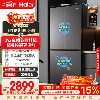 Haier little red flower 539 double purification upgraded model 545 liters cross door new household refrigerator first-class energy efficiency air-cooled bcd-545wghtdedb7u1 national subsidy