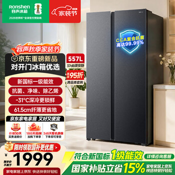 Rongsheng 557l double side-by-side refrigerator large capacity new level energy efficiency air-cooled frost-free dual frequency conversion energy-saving and odor-free trade-in national subsidy sr-557d30snlbd