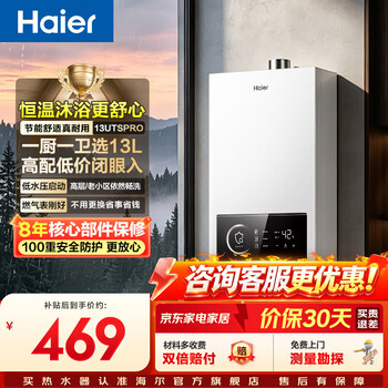 Haier (haier) consult customer service to receive subsidies gas water heater utspro 13 liters 16 liters smart bath constant temperature household forced exhaust anti-freeze eco energy-saving natural gas water heater 13l 60% users choose high configuration and low price utspro