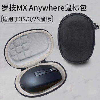 Original logitech mx anywhere3 mouse bag 2s storage bag 3s hard shell shockproof protective cover anti-pressure and anti-fall small portable box wireless bluetooth mouse storage bag logitech mouse storage bag black
