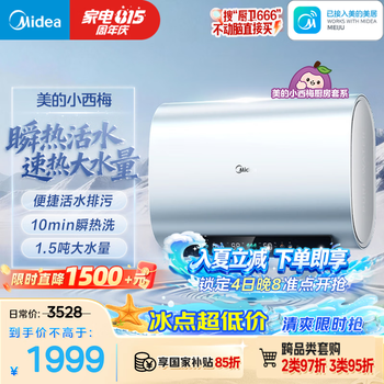 Midea xiaoplum electric water heater udpros 60 liters, skin-friendly living water, double bile flat barrel, 3300w water and electricity separation, instant hot washing, national subsidy for energy efficiency