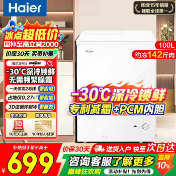 Haier small refrigerator for home use, no need for frequent defrosting, deep cooling, quick freezing, freshness-locking, first-level energy efficiency, power saving, antibacterial, 100-hour power-off protection, horizontal small freezer freezer, 100 liters | -30 quick freezing + first-level energy efficiency + 80% frost reduction