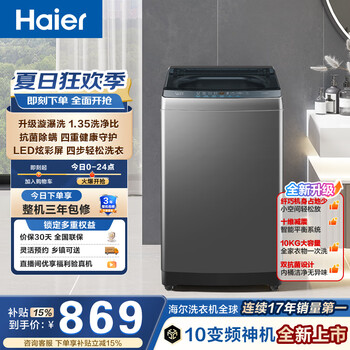 Haier pulsator washing machine fully automatic 10kg direct drive frequency conversion whirlpool washing bacteria mite removal boca gray first-class energy efficiency household large capacity xqb100-bz2gd0