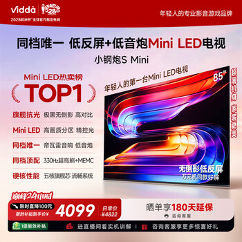 Vidda small steel cannon s mini hisense tv 85-inch mini led 330hz low reflection screen memc anti-shake 2026 lcd home gaming flat-panel tv 85vx1s