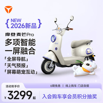 Yadea 2026 new model modern maimang pro electric moped, pick up in store, choose color in store