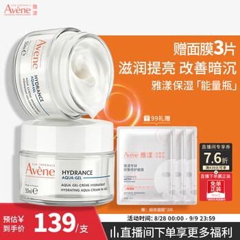 Avene everlasting moisturizing gel 50ml*2 sensitive skin hydrating and brightening lotion face cream seasonal skin care for men and women